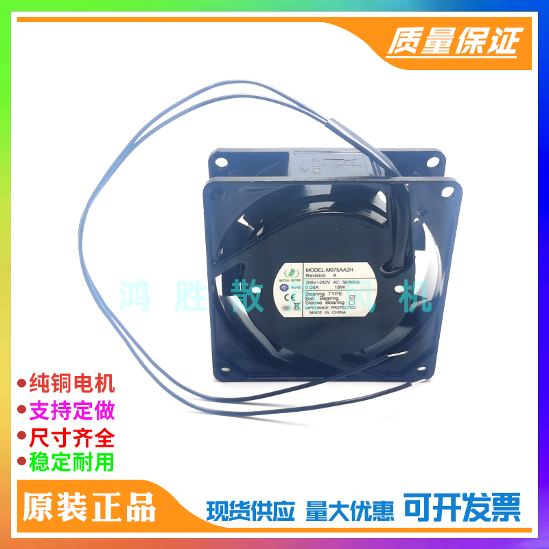 MUTUAL MOTOR美途M075AA2H 200-240V 50/60Hz 0.08A 18W 8025风扇 - 图0