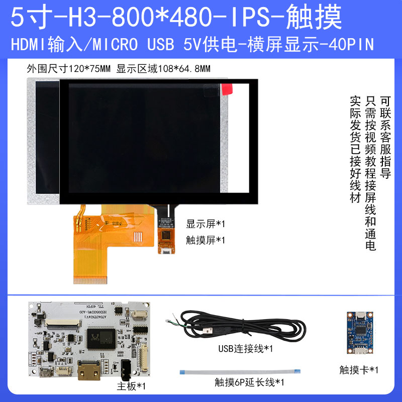 4.3寸5寸TFT液晶显示屏800*480高亮高清IPS电阻电容屏HDMI驱动板 - 图3