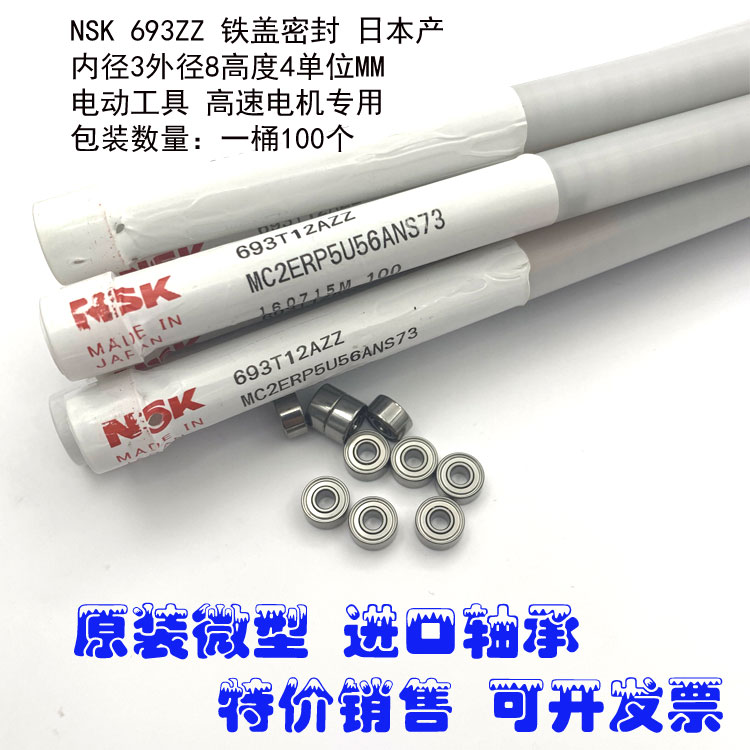 日本NSK高速轴承R-830ZZ MR83ZZ 693ZZ模型电机马达四驱车3*8*3*4 - 图1
