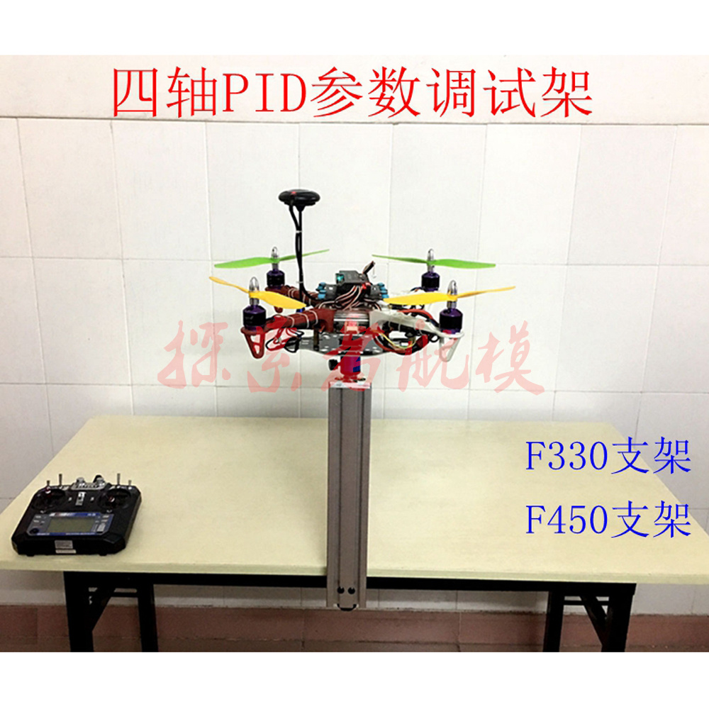 桌面型四轴无人机飞行器PID调试架四旋翼多轴调参平台可伸缩定高