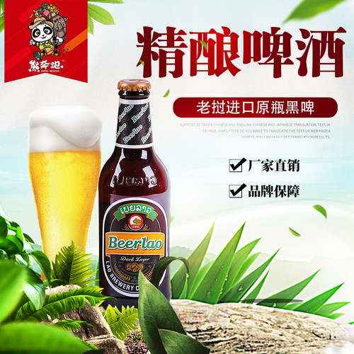 24瓶老挝啤酒原装进口精酿啤酒Beerlao黑啤酒生态小麦清爽型整箱 - 图0