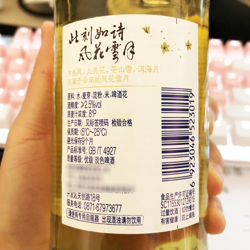 原味新货325ml*24瓶装云南大理风花雪月淡爽啤酒嘉士伯特国产整箱 - 图2