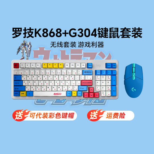 Logitech K868+G304 keyboard and mouse gaming set for office