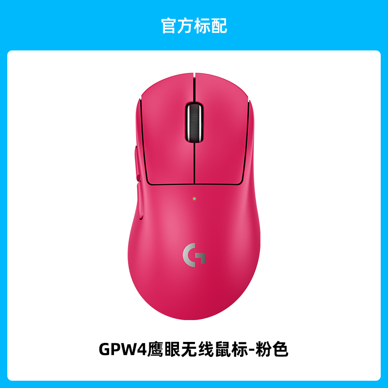 政府补贴15% 罗技GPW4四代鹰眼双模无线电竞游戏鼠标狗屁王cf外设