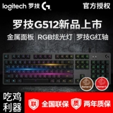 Logitech, механическая клавиатура, ноутбук, G512