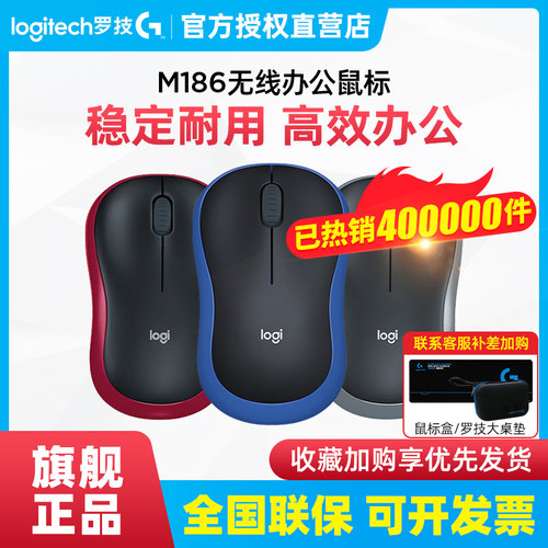 罗技M186无线鼠标小巧便携办公商务滑鼠热销家用长续航多色高颜值 - 图1