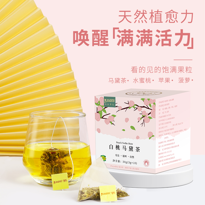 送吸管 蜜桃白桃马黛茶阿根廷正品原装无冷泡乌龙糖水果茶苹果包