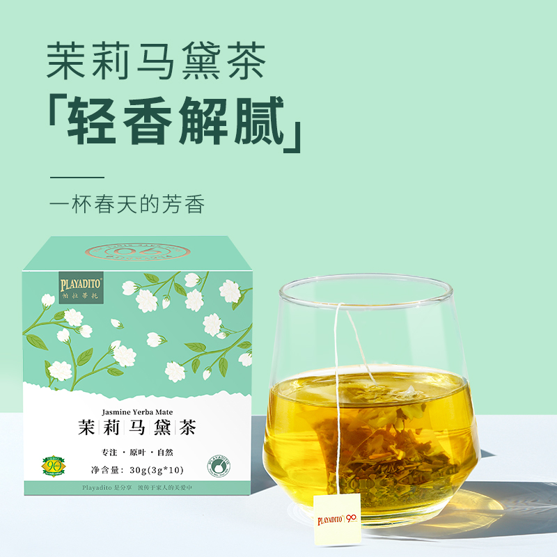 买2配金菊马黛 茉莉花马黛茶袋装小茶包邮阿根廷正品进口原装饮料