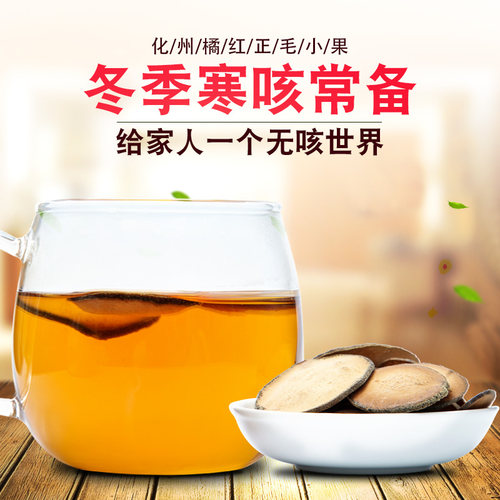 【买2发3】帕拉蒂托化橘红正宗化州桔红陈年橘红果茶化州橘红包邮 - 图3