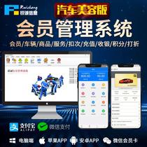 Sharp Sharp Pulse Wash and Car Shop Line Car Beauty Member Card Management Software to collect silver WeChat Cloud Systems Network Edition