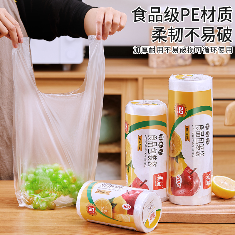 食品用背心式保鲜袋家用冰箱微波炉专用加厚加量一次性厨房手提袋