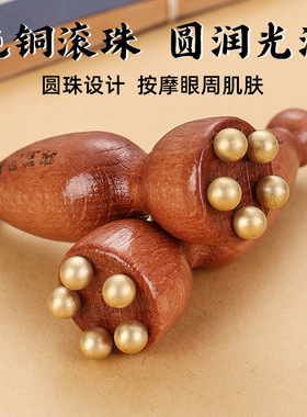 黄铜小莲蓬眼部按摩拨筋棒面部刮痧板脸部面部点位工具穴位按摩棒