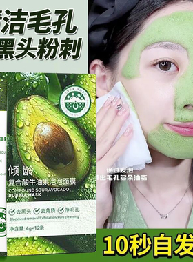 复合酸牛油果泡泡面膜