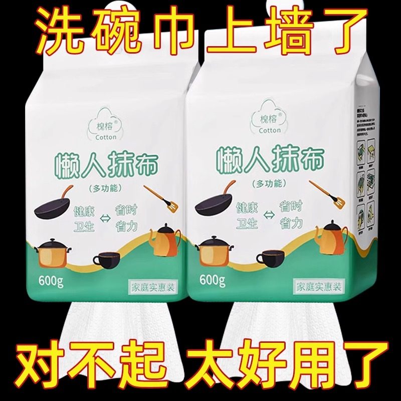 懒人抹布一次性厨房专用洗碗巾干湿两用加厚悬挂式擦油纸巾抽取式,淘宝优惠券,粉丝福利购,淘宝优惠卷