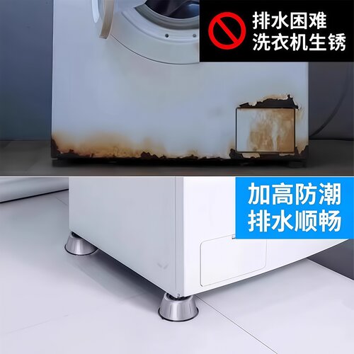 洗衣机底座通用固定脚架垫子托架全自动滚筒脚垫防滑防震垫高支架 - 图3