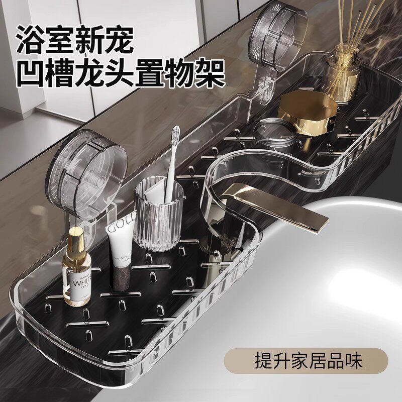 洗手间吸盘水龙头置物架卫生间浴室免打孔沥水壁挂式收纳架可拆卸