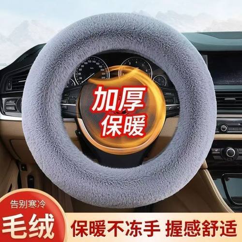 汽车方向盘套冬季毛绒通用仿雪貂绒保暖聚温车把套防滑车用男女款 - 图0