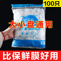 Disposable Refreshing Bag Cover Fresh film cover Kitchen Fridge Leftover elastic mouth Home Seal Bowl Cover