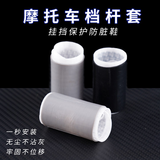 摩托车挡杆套挂挡套挂换挡防赃鞋硅胶自缩机车骑行装备机车保护套