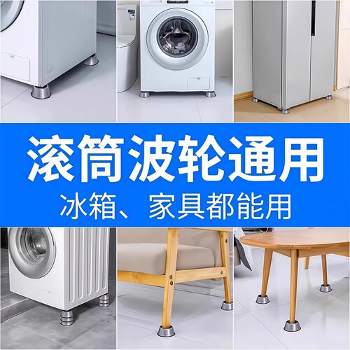 洗衣机底座通用固定脚架垫子托架全自动滚筒脚垫防滑防震垫高支架 - 图2