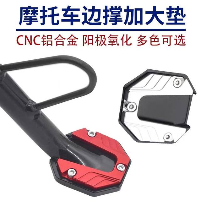 Electric vehicle side support cushion foot support cushion motorcycle side foot support cushion larger base widened foot support