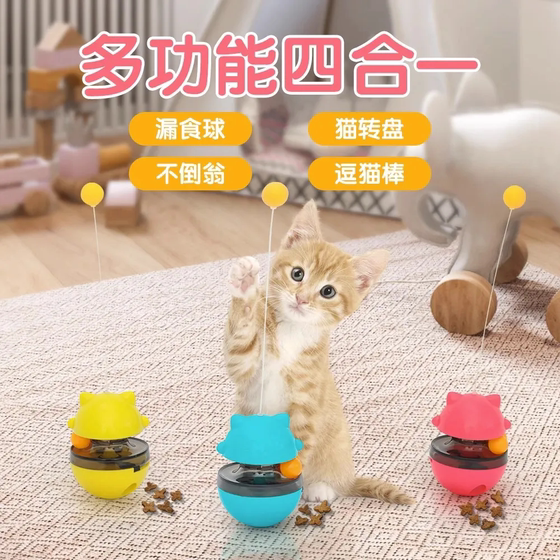 Cat toy tumbler cat turntable toy leaking food ball amusing cat stick to relieve boredom self-pleasure cat artifact cat toy
