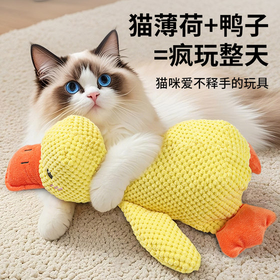 Cat toy rattle paper mint duck kitten self-pleasure relief artifact catnip sound teeth grinding and chewing toy cat funny stick