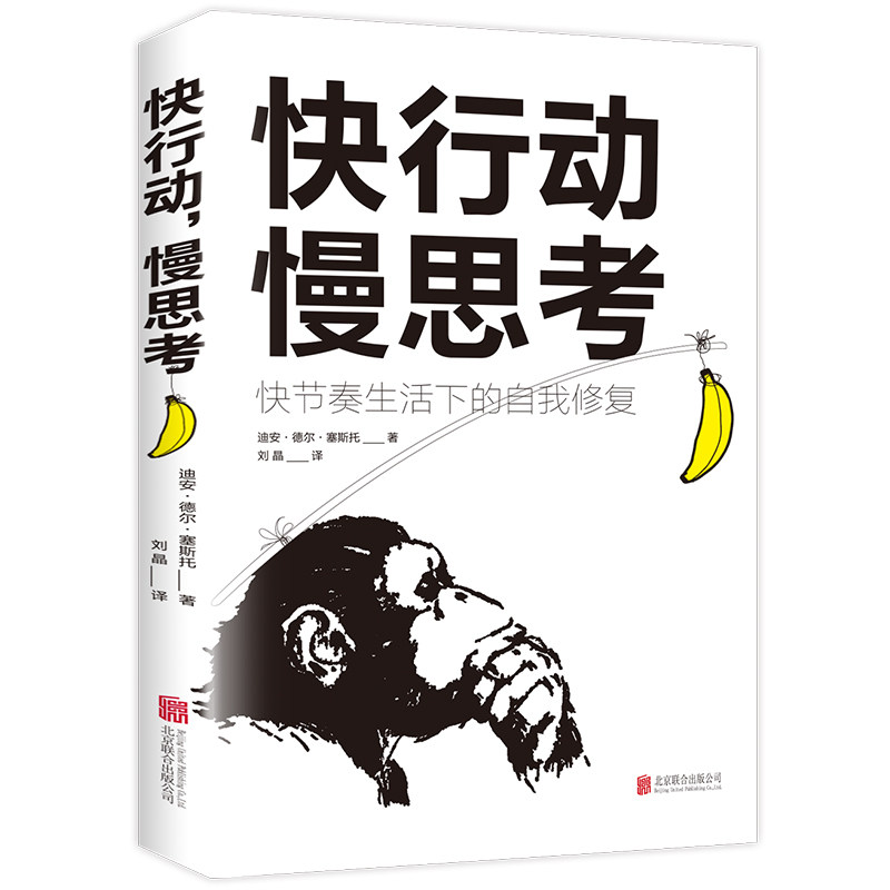 快行动慢思考快节奏生活下的自我修复思维和行动成功励志畅销心理学入门书籍每天10分钟心理修复小练习改变思维陋习_虎窝淘
