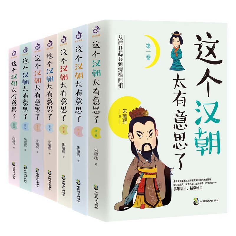 【现货正版】全套7册这个汉朝太有意思了历史知识读物汉高祖刘邦斩白蛇起义楚汉之争王莽伐汉汉朝历史汉朝那些事书籍-图3