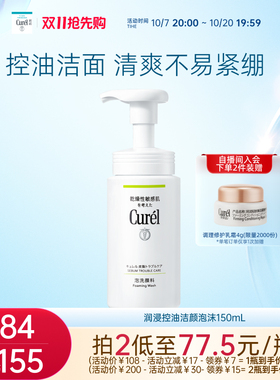珂润保湿控油洁面/补充装