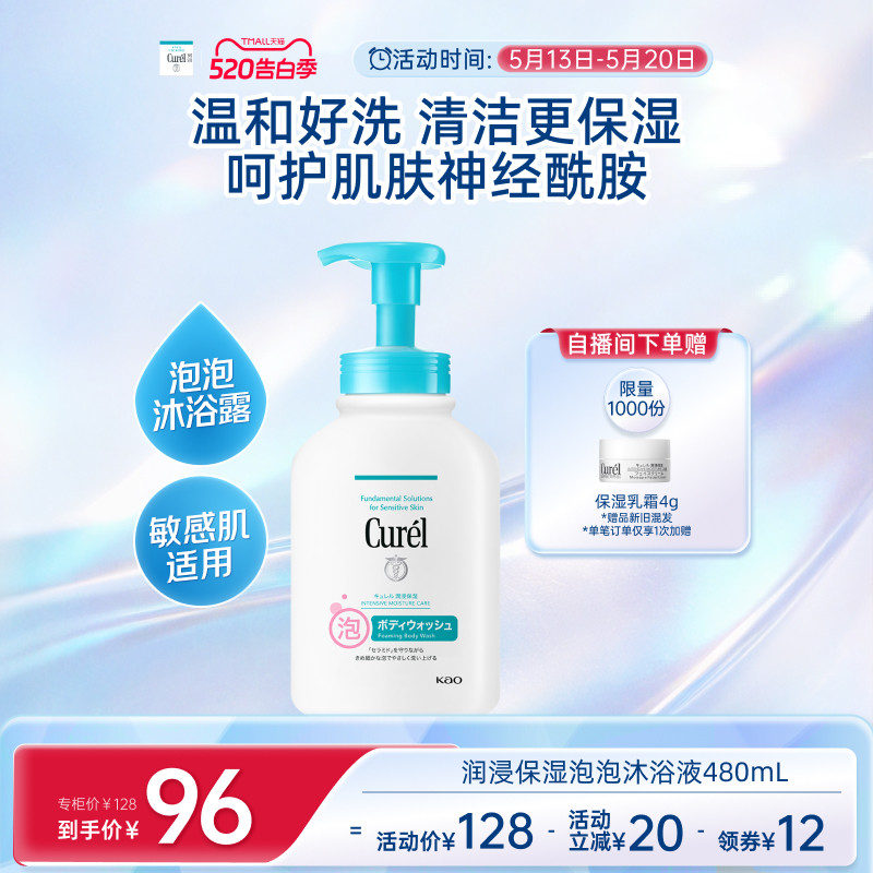 【520告白季】珂润保湿泡泡沐浴露沐浴液480ml家庭装男女温和