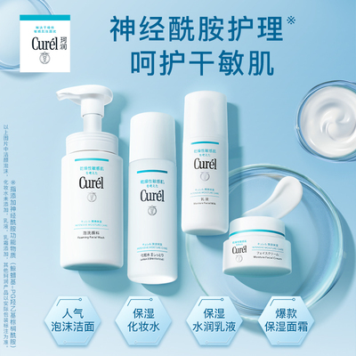 curel珂润润浸保湿四件套