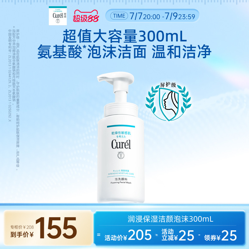 【618抢先购】珂润保湿洗面奶洁面温和泡沫150ml男女敏感肌清爽