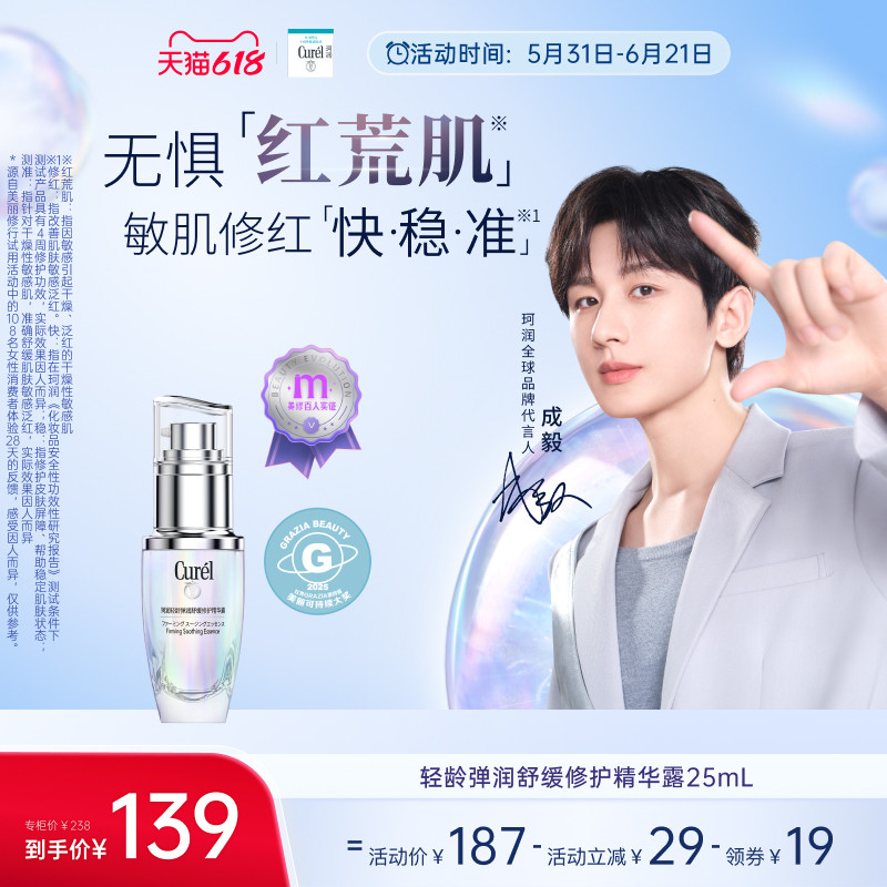 【成毅代言】珂润5G轻龄修红精华40ml/25ml改善泛红舒缓抗皱国产