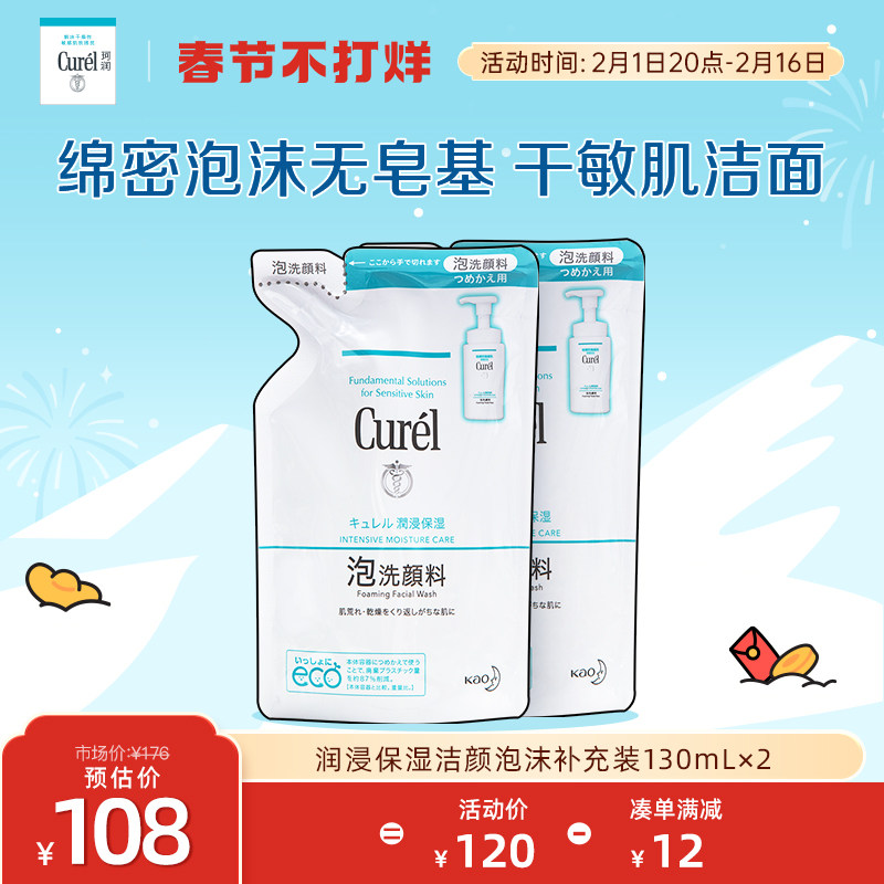 curel珂润保湿/控油替换装洗面奶 珂润洁面