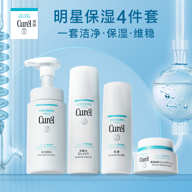 【88会员节】curel珂润保湿四件套水乳面霜洗面奶敏感肌神经酰胺_美容护肤_美体_精油