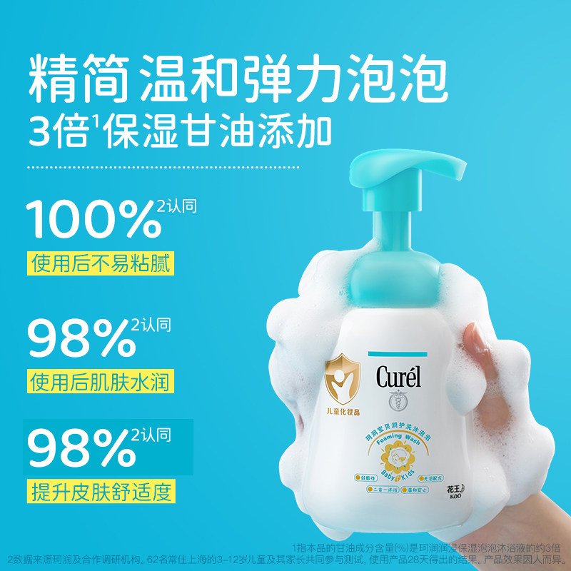 【双旦狂欢】curel珂润宝宝旅行套装儿童泡泡沐浴露面霜润肤乳