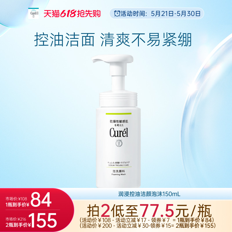 【618抢先购】珂润保湿/控油泡沫洁面洗面奶正装/补充装敏感肌