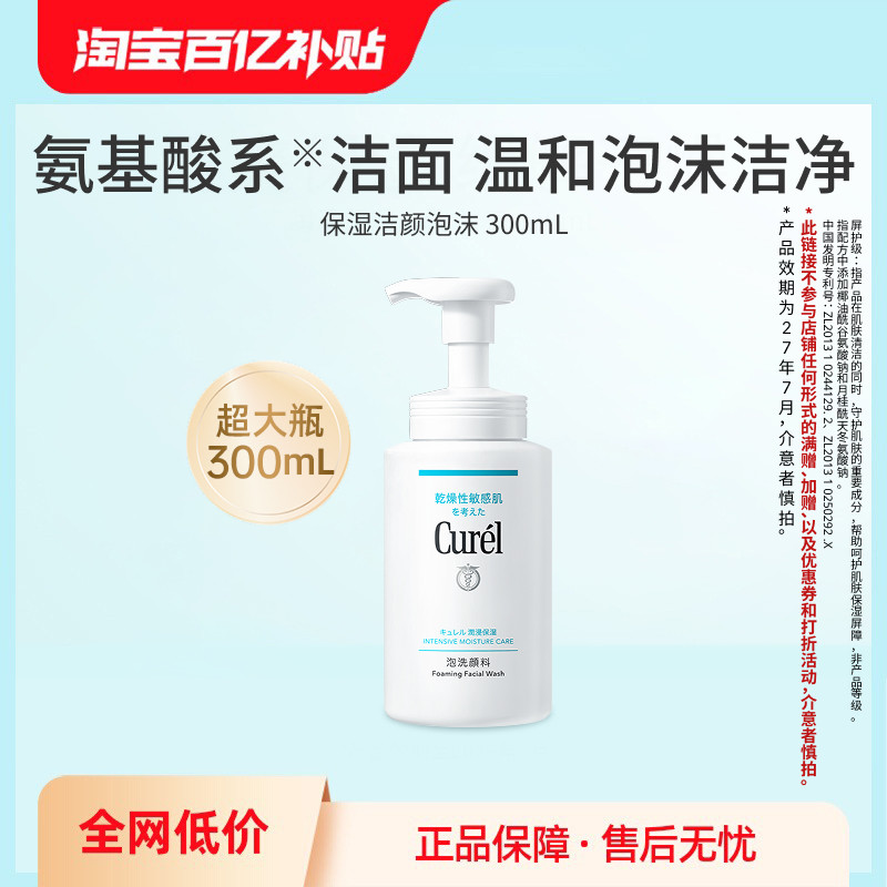 【百亿补贴】珂润保湿洗面奶洁面300ml温和泡沫男女敏感肌清爽