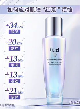 【成毅代言】珂润轻龄弹润舒红水150ml+乳液100ml舒缓修护保湿