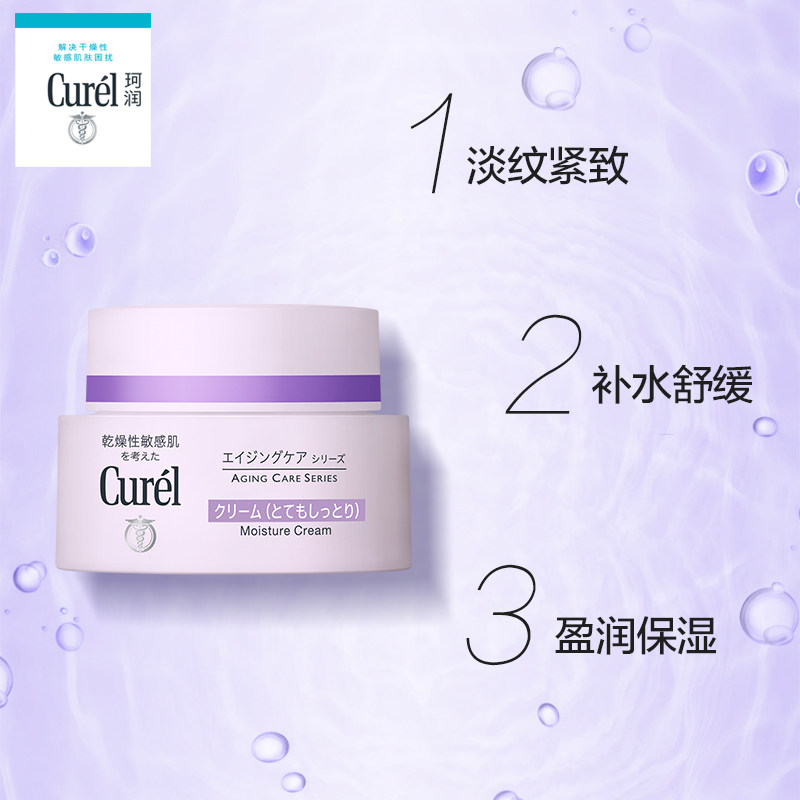 【618狂欢】日本花王curel珂润淡纹 珂润乳液/面霜