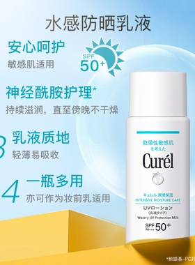 【双11抢先购】珂润水感防晒乳液60ml滋润保湿水润轻薄物理防晒