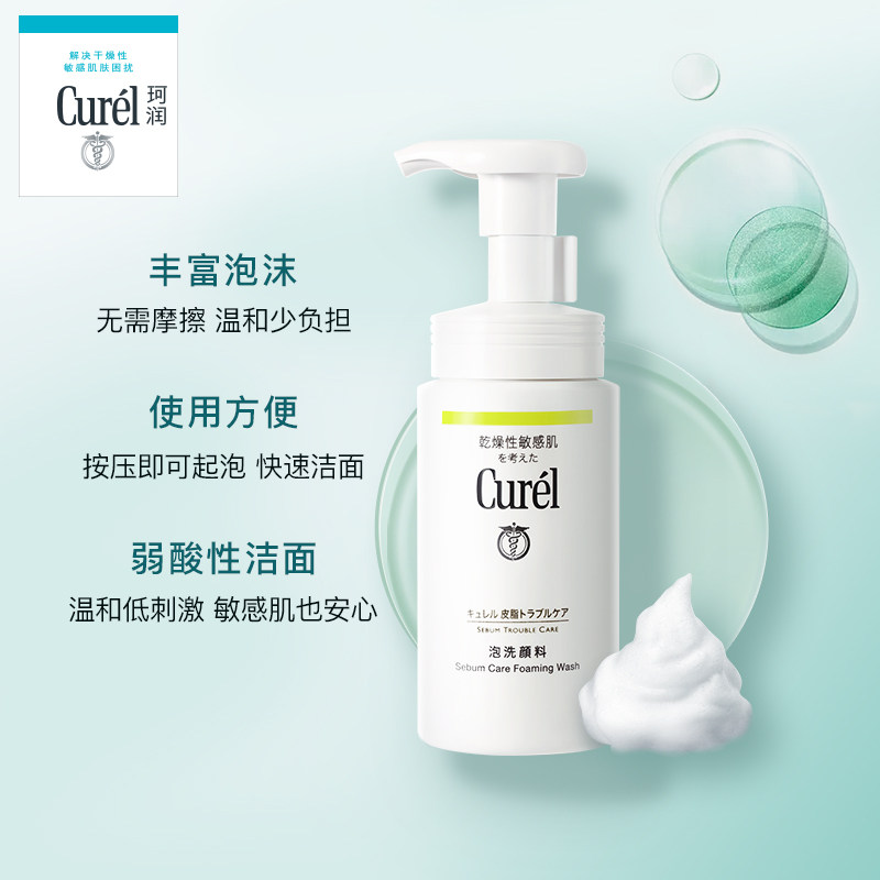 【年货节】curel珂润控油泡沫洗面奶 珂润洁面