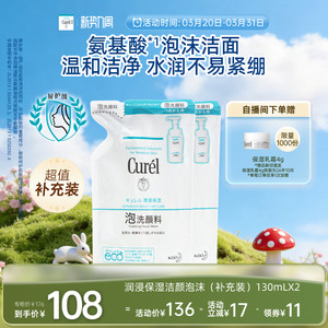 【新势力周】珂润保湿/控油泡沫洗面奶补充装130ml/130ml*2