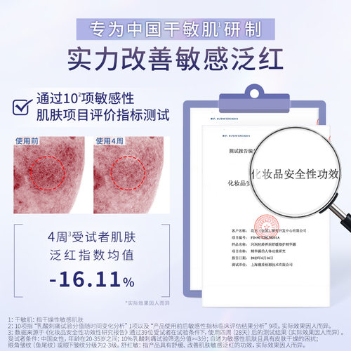 【成毅代言】珂润5G轻龄修红精华40ml/25ml改善泛红舒缓抗皱国产 - 图3