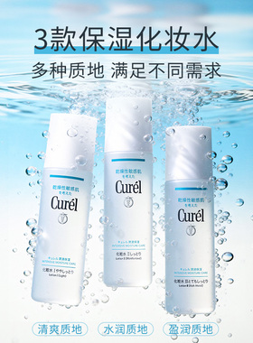 curel珂润保湿化妆水II150ml