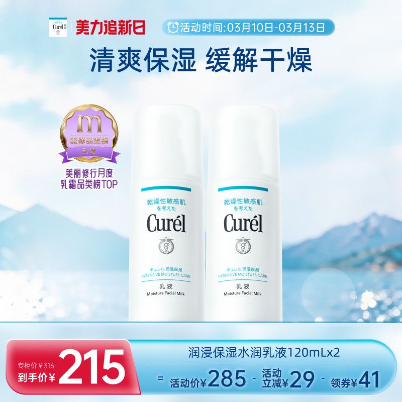 【成毅代言】curel珂润保湿水润乳液120ml敏感肌神经酰胺补水滋润