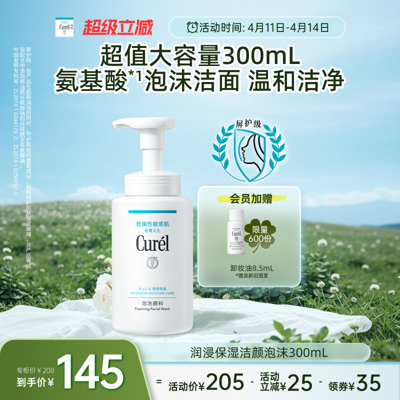 【双11狂欢】珂润保湿洗面奶洁面温和泡沫150ml男女敏感肌清爽
