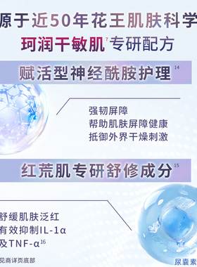 珂润新品修红面霜4g*2