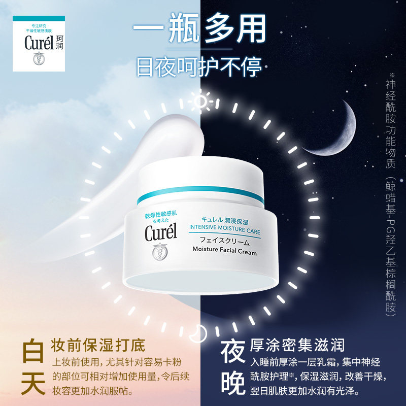 【成毅代言】curel珂润保湿面霜40g*3敏感肌补水修护神经酰胺护理